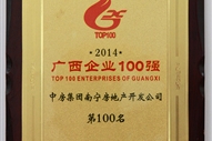 A3、2014廣西企業(yè)100強